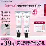 一只柚固态甲片胶指甲胶水粘合贴延长甲穿戴甲片胶持久牢固美甲胶20g*2