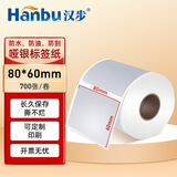 汉步 哑银标签纸 亚银电子产品PET不干胶标签纸固定资产条码纸 适用于博思得E58/G300亚银纸 80*60*700