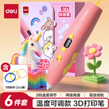 得力（deli）儿童3D打印笔无线低温高效续航可调节温度涂鸦绘画笔DIY启蒙玩具生日开学礼物赠3色耗材 粉色