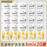 潘婷（PANTENE）洗发水露袋装小包装小样旅行便携5ml洗澡修护顺滑洗发膏澡堂批发 乳液修护5mlx20袋