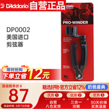 达达里奥（D'Addario）DP0002美国进口吉他卷弦器换弦剪弦钳固弦锥起锥器三合一换弦工具
