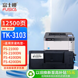 富士樱 TK-3103 高容量墨粉盒 适用京瓷 FS-2100D 2100DN 4100DN 4200DN 4300DN M3040DN M3540DN