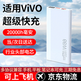 拉拓【国家3C认证】适用vivo充电宝20000毫安大容量66W超级快充双向充电多口输出可上飞机充电宝3C认证 【皓月白】20000毫安+超级快充+提速999% 3C新国标认证丨可上飞机高铁【2025
