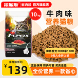 福派斯猫粮幼猫成猫全价猫粮英短蓝猫布偶小猫老年加菲奶猫流浪猫干粮 10kg