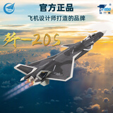 terebo特尔博歼20战斗机模型中航工业正品仿真合金飞机模型航展纪念 1：72歼20S检阅版黑涂装