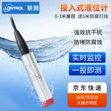 联测（LONTROL） 投入式液位计变送器4-20mA 水位传感器 水箱水位计 水位控制器 【0~3米投入式】【蓄水罐】（5米引线）