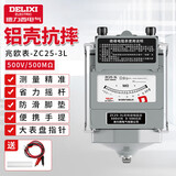 德力西电气铝壳兆欧表绝缘电阻测试仪手摇表电工检测电阻表【500V/500MΩ】