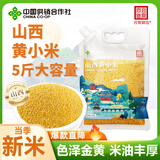 宫霄御选山西黄小米5斤 当季新米米油丰厚五谷杂粮粗粮粥 小米杂粮 早餐
