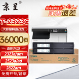 京呈T-2323C/CS粉盒适用东芝Toshiba e-STUDIO 2323AM 2523A/AD 2822/2823AM 2829A复印打印机墨粉盒碳粉盒硒鼓