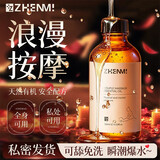 ZHENMI新加坡进口按摩精油情侣房事全身私处spa可入口专用阴道推油润滑