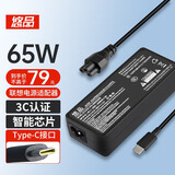悠品联想笔记本充电器65W Type-C电脑电源适配器线20V3.25A Thinkpad X1 Carbon X13 X270 T470s