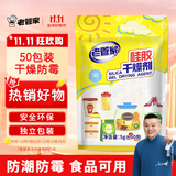 老管家硅胶干燥剂5g*50包鲜花干燥剂茶叶面包相机衣柜除湿防潮防霉剂