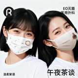 润米生物 医用外科口罩一次性成人高颜值个性印花灭菌【午夜茶谈/30片盒】