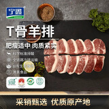 宁鑫宁夏盐池滩羊 T骨羊排500g 地理标志产品 清真食品