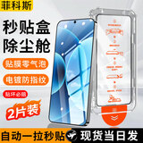 菲科斯【超声波秒解锁】适用小米17/Pro钢化膜小米17 Pro Max/17Ultra秒贴手机膜全屏覆盖防摔防爆贴膜 【全屏高清无尘仓款秒贴神器】2片 小米17