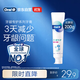 欧乐B氨基酸热销榜小白管牙膏对抗牙龈问题含氟牙龈专护200g京东自营