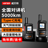 威贝特尊享版对讲机公网5000公里不限距离全国通4G插卡自驾游户外车队工地酒店民用手台