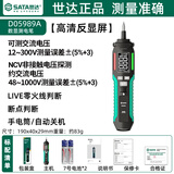 世达SATA测电笔智能感应数显测电笔测通断验零火线多功能电笔D05989A