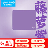 罗技（G）游戏电竞鼠标垫布面中小号办公细面加厚锁边鼠标垫 罗技鼠标垫-藤萝紫(250*300*3mm)