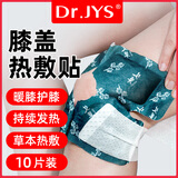 Dr.JYS艾草暖膝贴膝盖贴热敷贴暖宝宝贴艾灸贴发热贴护膝贴艾草贴
