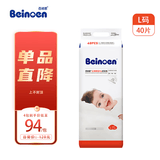 百诺恩（Beinoen）【拆包可退】升级款云薄婴儿纸尿裤超薄透气尿不湿云薄普通装超薄 纸尿裤 L40片