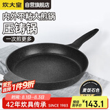 炊大皇 平底不粘锅 麦饭石色加大牛排煎锅32cm煎蛋饼磁炉通用巨匠JG32JJ