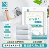 诺兰森迪 旅行一次性床单被套枕套加厚三件套床上用品旅行隔脏单人款3件套