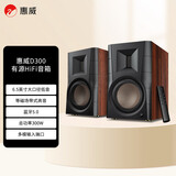 惠威（HiVi）D300有源HIFI音响多媒体无线蓝牙5.0书架箱电脑电视家用桌面音箱等磁场带式高音喇叭