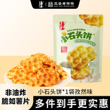海玉小石头饼非油炸零食苏打饼干孜然味108g袋装山西特产脆如薯片发酵
