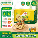 佳沛（zespri）新西兰阳光金奇异果 8个装 特大果单果重约122-146g 水果猕猴桃