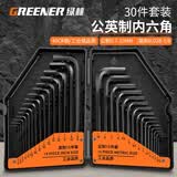 绿林内六角扳手家用万能工具套装六角螺丝刀 公英制盒装内六角30件套 