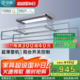 恋晴超薄电动晾衣架隐形自动升降阳台照明遥控嵌入隐藏式智能晾晒衣机 9312E-S 星空灰伸缩杆