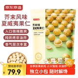 京东京造 芥末夏威夷果仁400g 非油炸每日坚果休闲零食夏威夷果干果