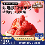 三只松鼠冻干草莓90g 草莓干冻干水果干下午茶办公室零食蜜饯果干独立包装