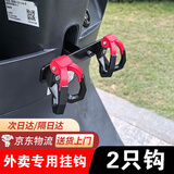 奥启科电动车挂钩前置美团外卖骑手强力承重加固金属挂餐挂钩神器保温箱 【加强款】电动车外卖挂钩（两钩）