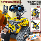 瑞禾益智早教智能玩具可编程机器人瓦力积木电动遥控益智拼装儿童男孩
