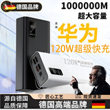 DEATKN【德国丨3C认证可上飞机】充电宝大容量1000000超级快充户外120W自带线快充电宝大功率超大容量便 经典白100万可登机【防爆电芯】 适用于苹果17小米华为手机移动电源