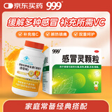 999三九感冒灵颗粒10g*9袋+999健相伴牌维生素C咀嚼片香橙味vc30粒热镇痛缓解感冒症状补充维生素C