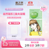 素之然（MOTONOZEN）双眼皮贴隐形自然不翘边蕾丝肤色无痕男女士 双面 S 4片80枚