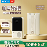 ROCK【3C认证可上飞机】充电宝自带双线移动电源大容量10000毫安22.5W双向快充PD20W华为苹果17promax