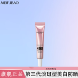 美肤宝美白防晒隔离霜女夏季伪素颜紫外线面部防水防汗遮瑕三合一军训50 美肤宝淡斑防晒小样5ml