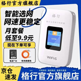 格行随身wifi6官方正品无线随身WiFi三网通用便携式车载无线网卡cpe路由器随身wifi非无限流量2025款 京仓速发【彩色显示屏】咨询送流量+数据线