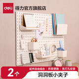 得力（deli）免打孔家用洞洞板宿舍厨房浴室上墙上搁板壁挂入户收纳置物架隔板 【夹子2个】 5.9*4*1.6cm