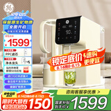 GE台式净水器即热免安装净饮机家用 NF纳滤净水器 泡奶加热直饮机 桌面即热式饮水机 【国家补贴】