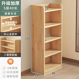 耐赛尔 实木书架落地多层置物架窄缝墙角储物架家用客厅小型书柜 【低价冲量】全松木五层40CM