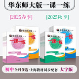 2025秋一课一练 六年级数学（新教材）（第一学期）