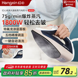 红心手持式电熨斗家用蒸汽挂烫机小型电熨斗干湿两用大功率烫衣服蒸汽熨斗家用挂烫机 YSH1570【一键自清洗】
