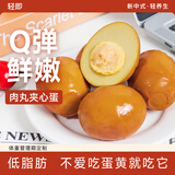 轻即低脂高蛋白鸡胸肉夹心卤蛋鸡肉丸减零食盐焗茶叶蛋肥代餐食品175g