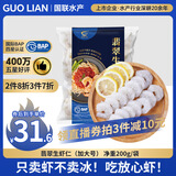 GUO LIAN国联 翡翠白虾仁 净重200g独立包装 11-18只 京东虾仁品质保障
