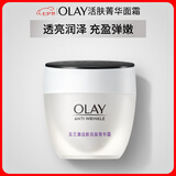 玉兰油（OLAY）活肤菁华面霜50g抗皱紧致抗衰老护肤品保湿面霜生日礼物送女友